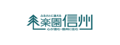 楽園信州